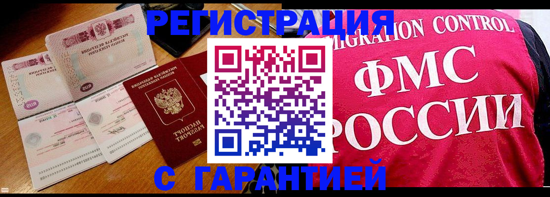 прописка гарантия в Старой Купавне